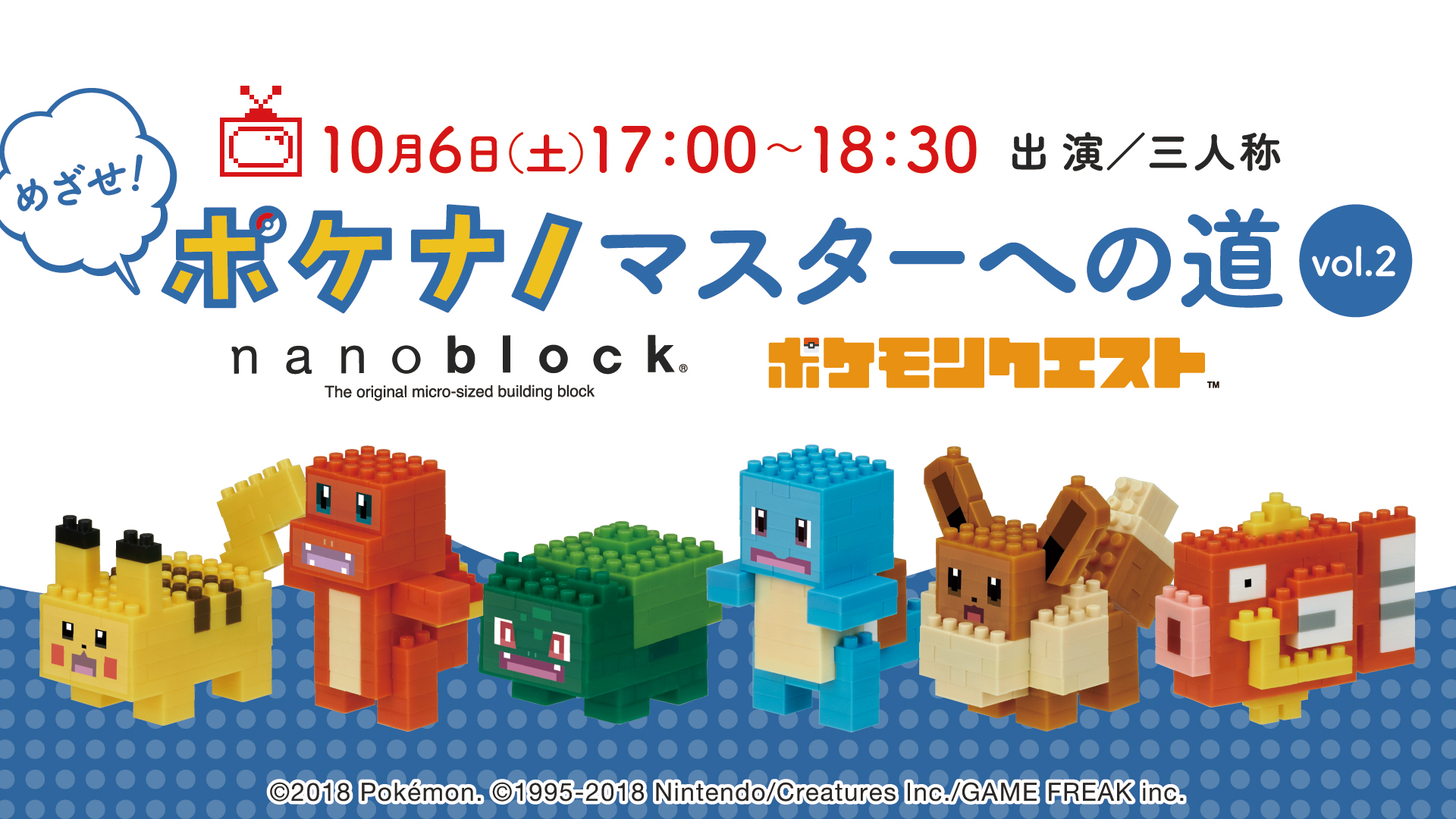 めざせ ポケナノマスターへの道 Vol 2 ニコニコワークショップ 18 10 06 土 17 00開始 ニコニコ生放送 めざせ ポケナノマスターへの道 Vol 2 ニコニコワークショップ 18 10 06 土 17 00開始 ニコニコ生放送