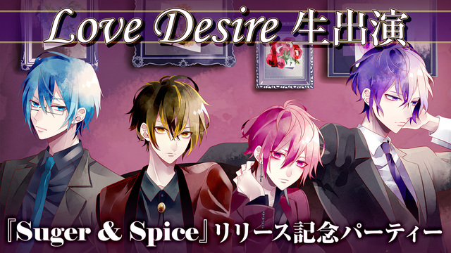 【Love Desire生出演】『Suger&Spice』リリース記念...