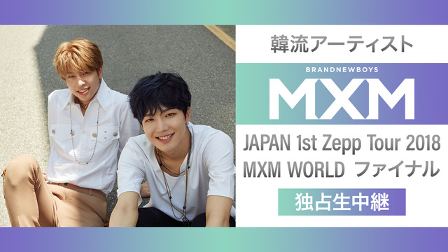 韓流アーティスト「MXM」JAPAN 1st Zepp Tour 20...