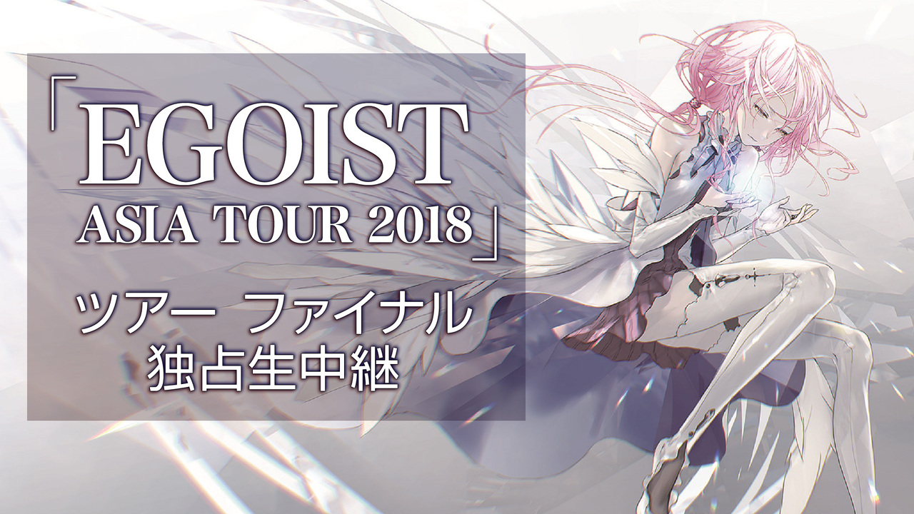 Egoist Asia Tour 18 ツアー ファイナル独占生中継 18 10 土 17 00開始 ニコニコ生放送