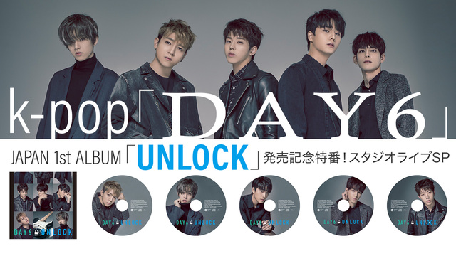 k-pop「DAY6」JAPAN 1st ALBUM「UNLOCK」発...