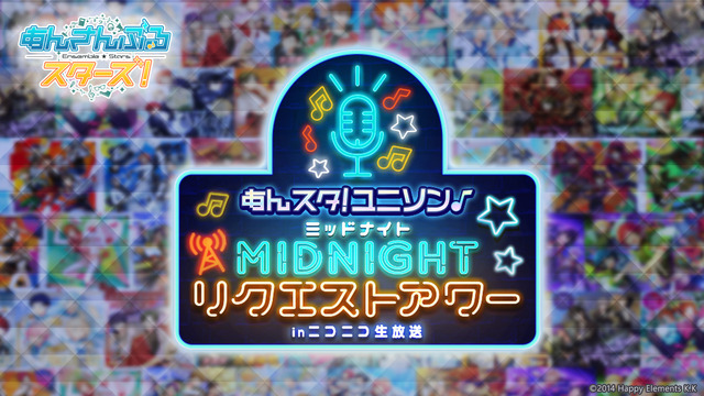 【あんさんぶるスターズ！】あんスタ！ユニソン Midnightリクエス...