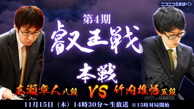 公式【プレミアム限定 評価値放送】第5期叡王戦 五段予選 渡辺・竹内・都成・佐々木公式【将棋】第5期叡王戦 五段予選 渡辺・竹内・都成・佐々木公式【将棋】第4期叡王戦 本戦 広瀬章人八段 vs 竹内雄悟五段