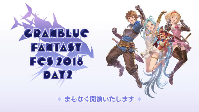 グラブルフェス2018 Day2生中継