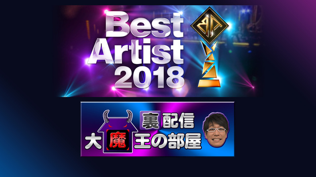 日本テレビ【 Best Artist-ベストアーティスト- 2018 ...