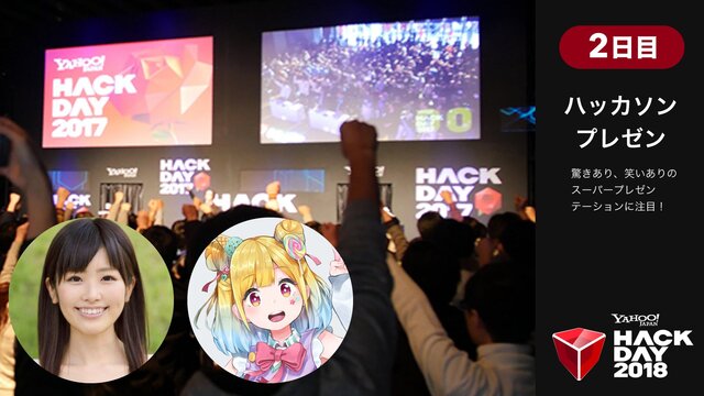 Yahoo! JAPAN Hack Day 2018 (2日目／ハッカ...