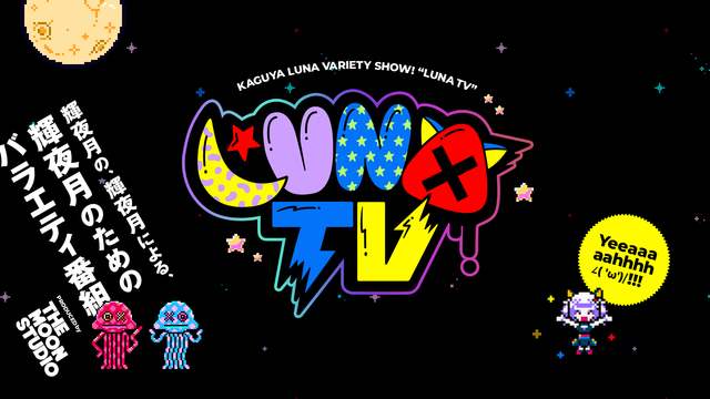 THE MOON STUDIO presents 「LUNA TV」　...