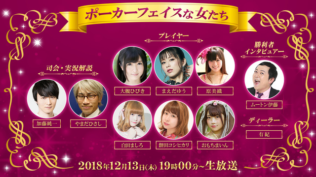 加藤純一 やまだひさし ポーカーフェイスな女たち 18 12 13 木 19 00開始 ニコニコ生放送 加藤純一 やまだひさし ポーカーフェイスな女たち 18 12 13 木 19 00開始 ニコニコ生放送