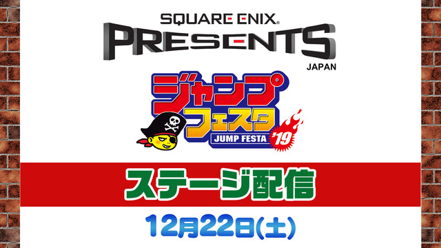 【ジャンプフェスタ2019】SQUARE ENIX PRESENTS ...