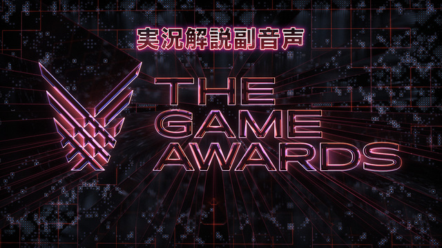THE GAME AWARDS 2018 実況解説副音声【ファミ通編集...