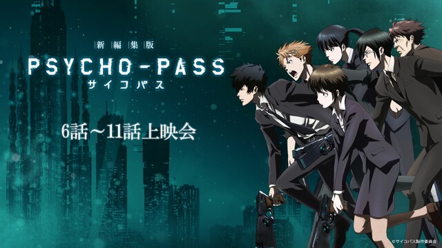 『PSYCHO-PASS サイコパス Sinners of the S...