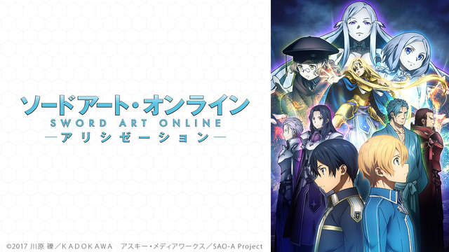 ソードアート オンライン アリシゼーション 18 5話上映会 19 02 24 日 00 30開始 ニコニコ生放送 ソードアート オンライン アリシゼーション 18 5話上映会 19 02 24 日 00 30開始 ニコニコ生放送