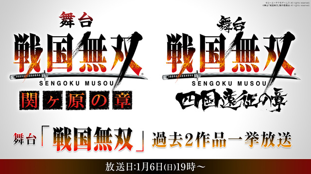 植田圭輔 和田雅成 荒牧慶彦 出演 舞台 戦国無双 過去２作品一挙放送 19 01 06 日 19 00開始 ニコニコ生放送