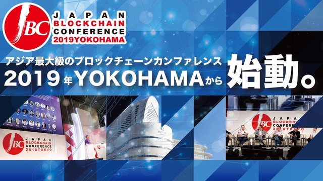 【仮想通貨トピックス】Japan Blockchain Confere...