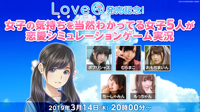 「LoveR」発売記念！女子の気持ちを当然わかってる女子5人が恋愛シミ...