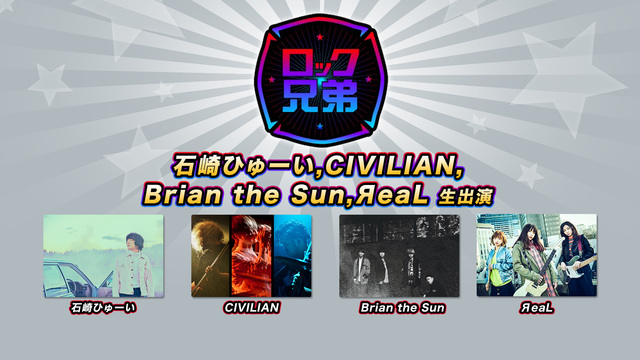 石崎ひゅーい,CIVILIAN,Brian the Sun,ЯeaL ...