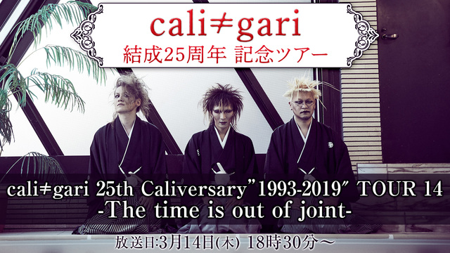 【cali≠gari結成25周年 記念ツアー】cali≠gari 25...