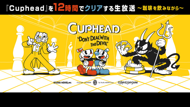 『Cuphead』を12時間でクリアする生放送 ～珈琲を飲みながら～
