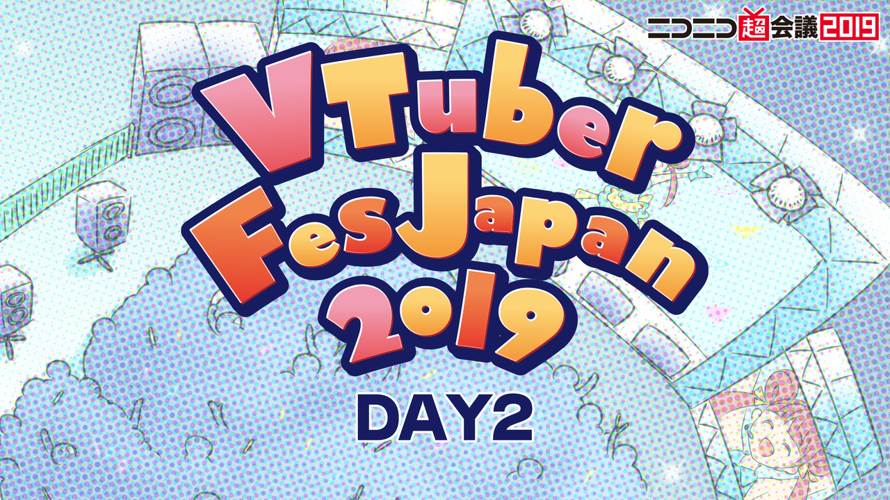 アイドル部 ゲーム部プロジェクトのトークステージほか Vtuber Fes Japan 2019 前半 ニコニコ超会議2019 Day2 2019 04 28 日 11 00開始 ニコニコ生放送