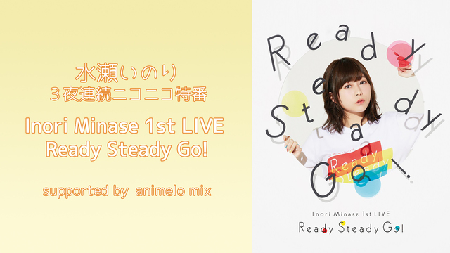 水瀬いのり「Inori Minase 1st LIVE Ready S...