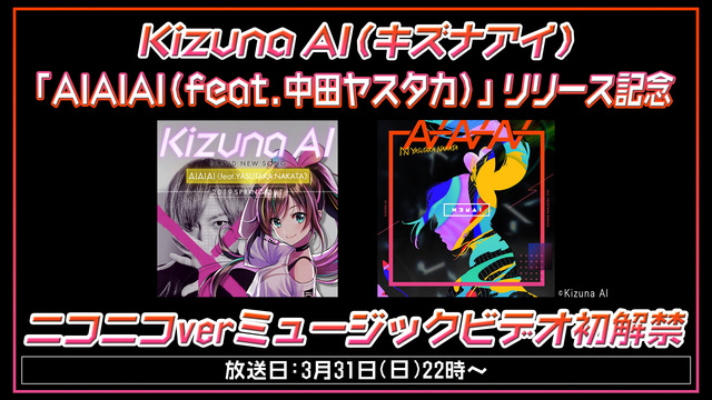Kizuna AI (キズナアイ)「AIAIAI (feat. 中田ヤ...