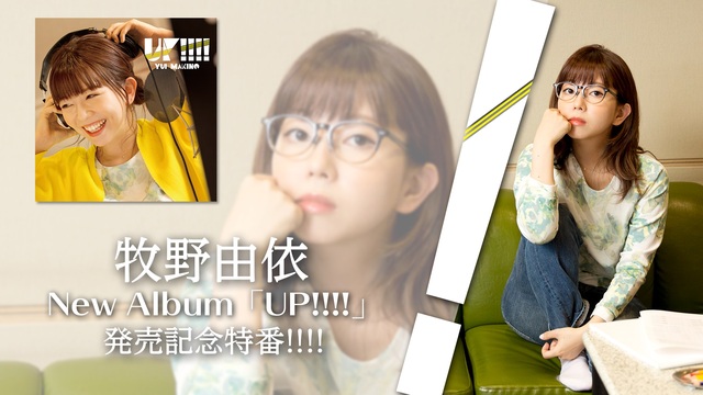 牧野由依 New Album「UP!!!!」発売記念特番!!!!