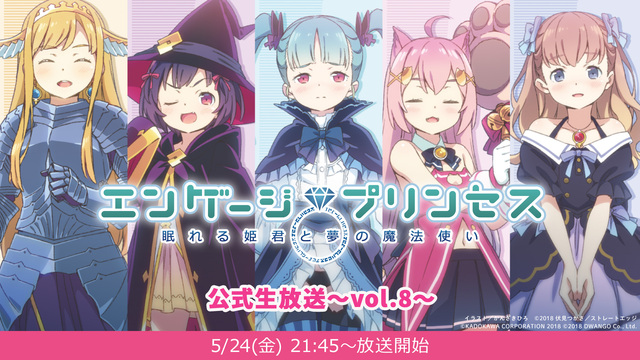 小清水亜美・三澤紗千香・千本木彩花出演◆ラブコメRPG『エンゲージプリ...