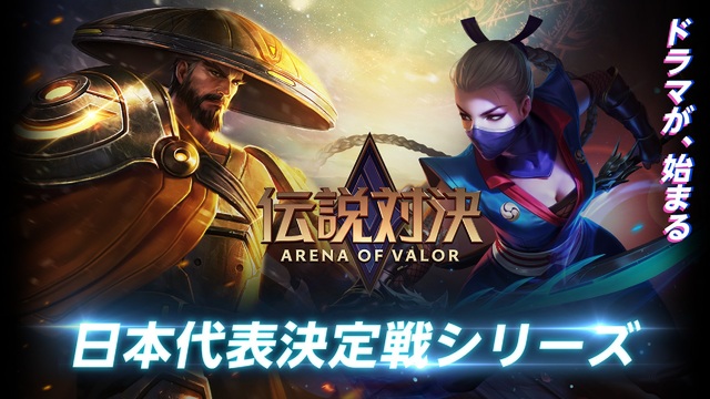 伝説対決-Arena of Valor- 日本代表決定戦@ニコニコ超会...