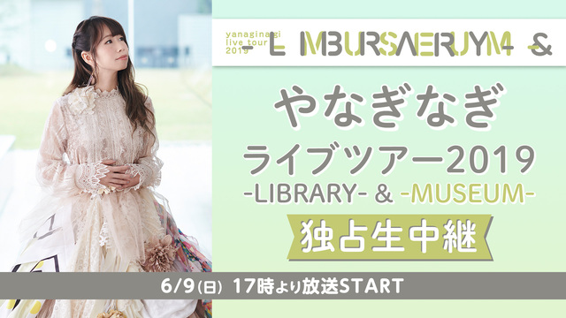 やなぎなぎ ライブツアー2019 -LIBRARY- & -MUSEU...