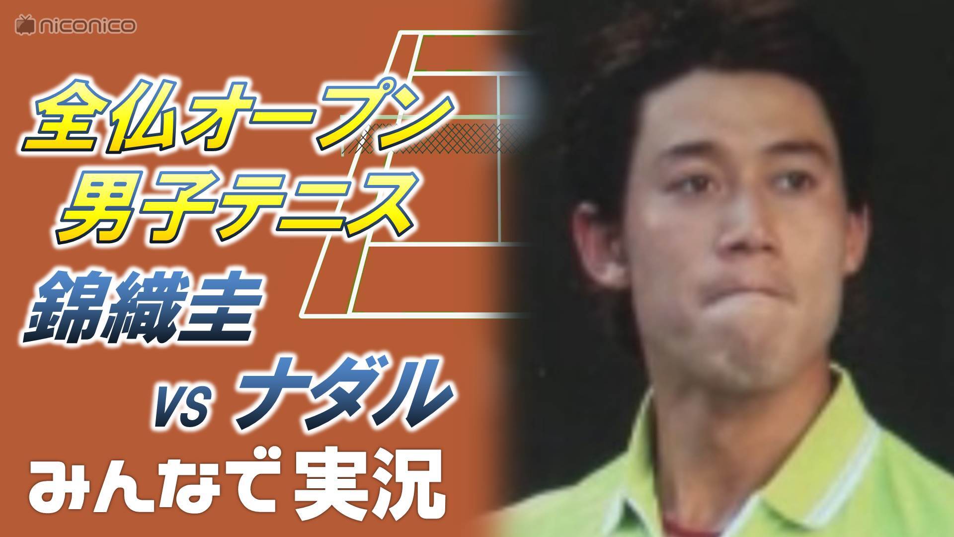 全仏オープンテニス 錦織圭 Vs ラファエル ナダル みんなで実況 19 06 04 火 22 25開始 ニコニコ生放送 全仏オープンテニス 錦織圭 Vs ラファエル ナダル みんなで実況 19 06 04 火 22 25開始 ニコニコ生放送