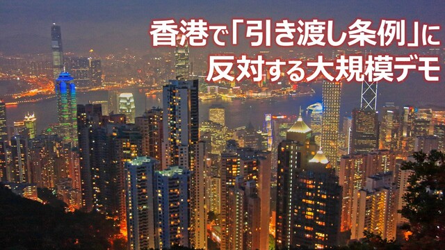 香港デモに200万人＝逃亡犯条例改正案に抗議《ニコニコニュース実況》