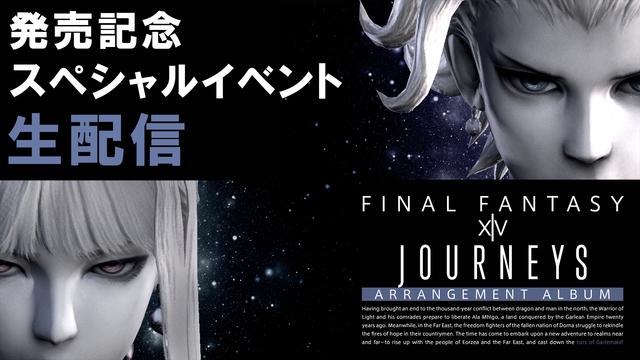Journeys: FINAL FANTASY XIV アレンジアルバ...