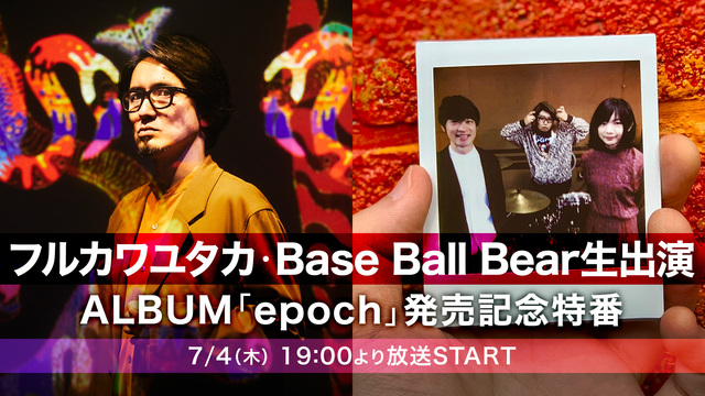 【フルカワユタカ・Base Ball Bear生出演】「epoch」 ...