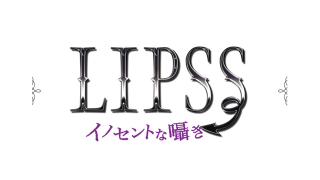 江口拓也 斉藤壮馬 小林裕介 黒羽麻璃央 阿部快征 加藤将他出演 Lipss イノセントな囁き 振り返り上映会 19 06 26 水 23 30開始 ニコニコ生放送