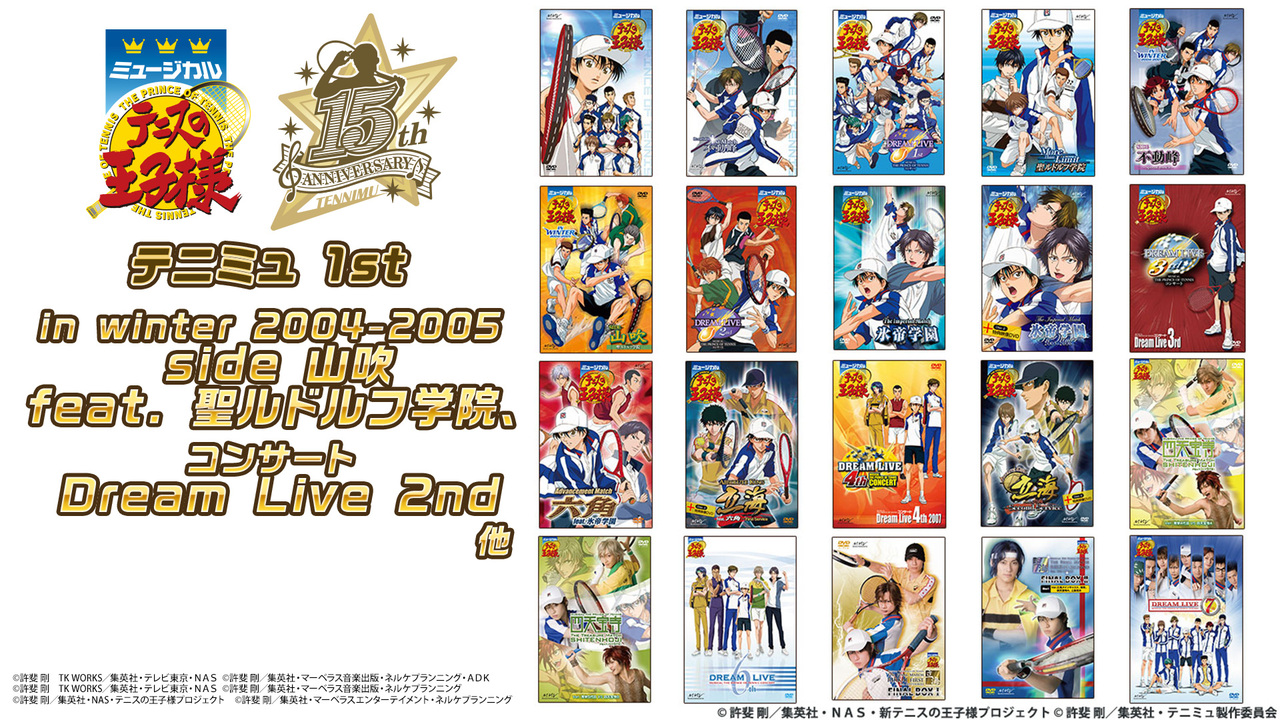 テニミュ1st In Winter 04 05 Side 山吹 Feat 聖ルドルフ学院 コンサート Dream Live 2nd 他 19 07 21 日 12 00開始 ニコニコ生放送