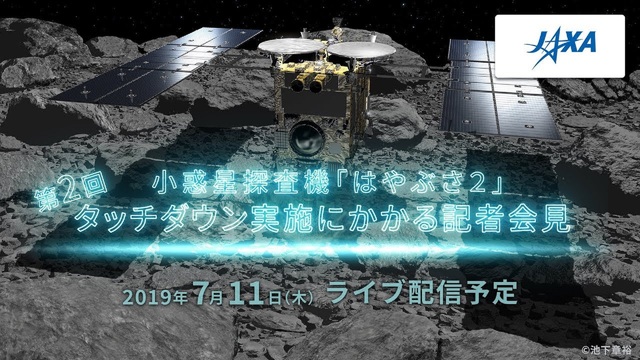 【JAXA】小惑星探査機「はやぶさ２」第2回タッチダウン実施にかかる記...