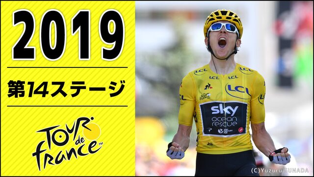 Cycle*2019　ツール・ド・フランス 第14ステージ