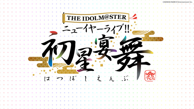 THE IDOLM@STER ニューイヤーライブ!! 初星宴舞 Day...