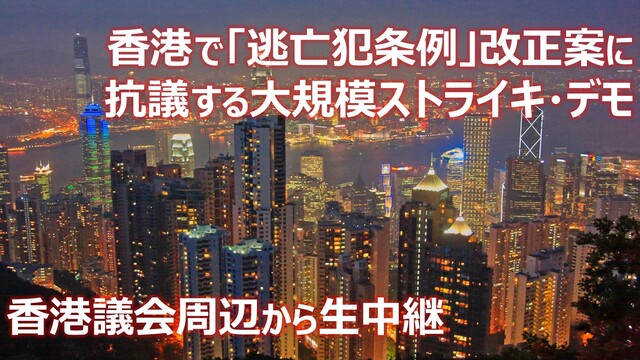 香港:大規模デモ・ストライキで香港国際空港200便以上が欠航 / 現地...