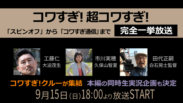 「コワすぎ！」シリーズ完全一挙放送 初の「コワすぎ！通信」も/ホラー百...