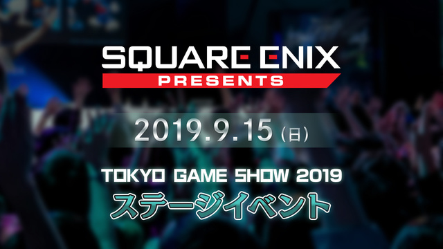 SQUARE ENIX PRESENTS ステージ(9/15)【TGS...