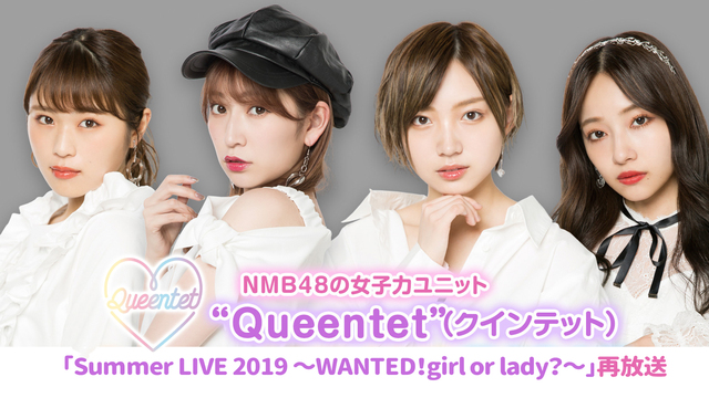 NMB48「Queentet”（クインテット）Summer LIVE ...