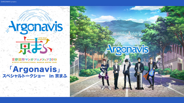 【京まふ2019】「Argonavis」スペシャルトークショー in ...