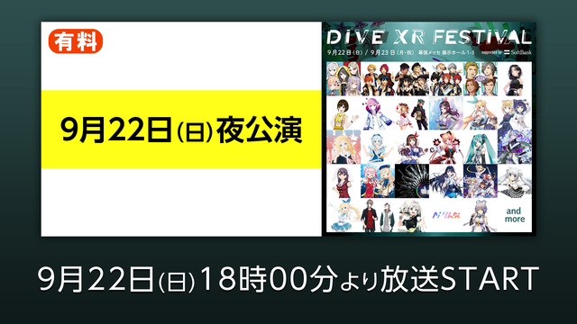 【初日夜公演】DIVE XR FESTIVAL supported b...