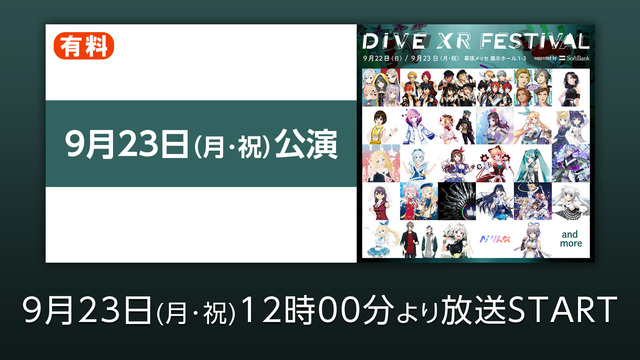 【2日目】DIVE XR FESTIVAL supported by ...