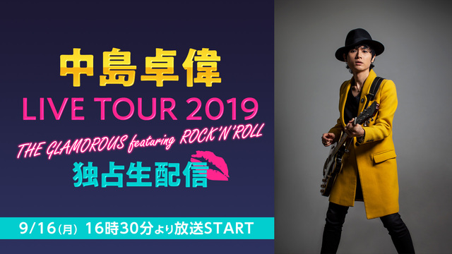 中島卓偉 LIVE TOUR 2019 THE GLAMOROUS f...