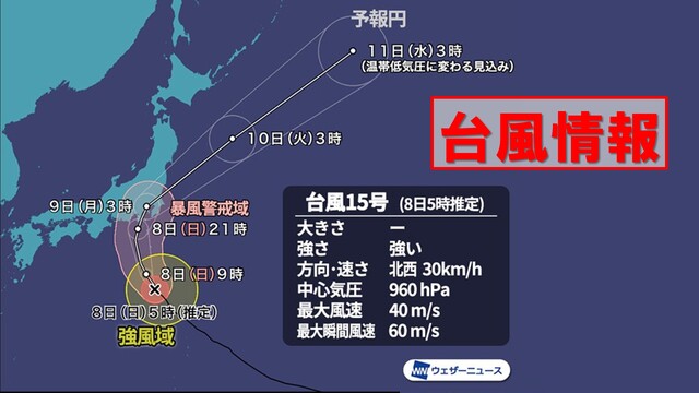 【台風15号 関東直撃台風は東北沖へ】ウェザーニュース最新情報