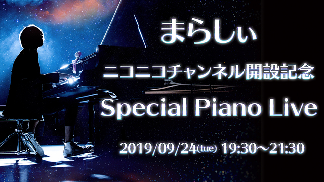 まらしぃ Special Piano Live～ニコニコチャンネル開設...
