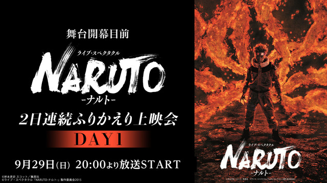 舞台開幕目前　ライブ・スペクタクル『NARUTO-ナルト-』2日連続ふ...