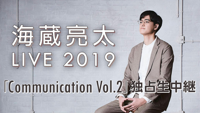 【海蔵亮太】 LIVE 2019 「Communication Vol...